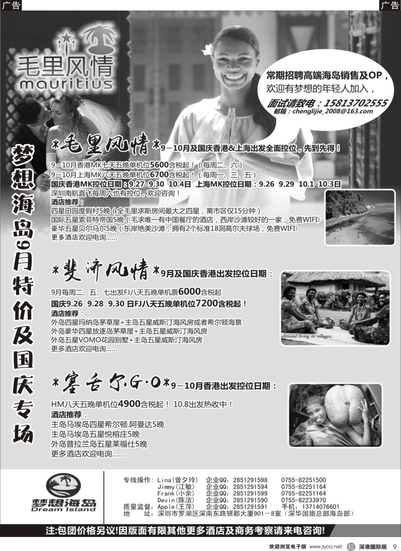 r黑009  ×梦想海岛×－毛里求斯、斐济、塞舌尔国庆控位大返利