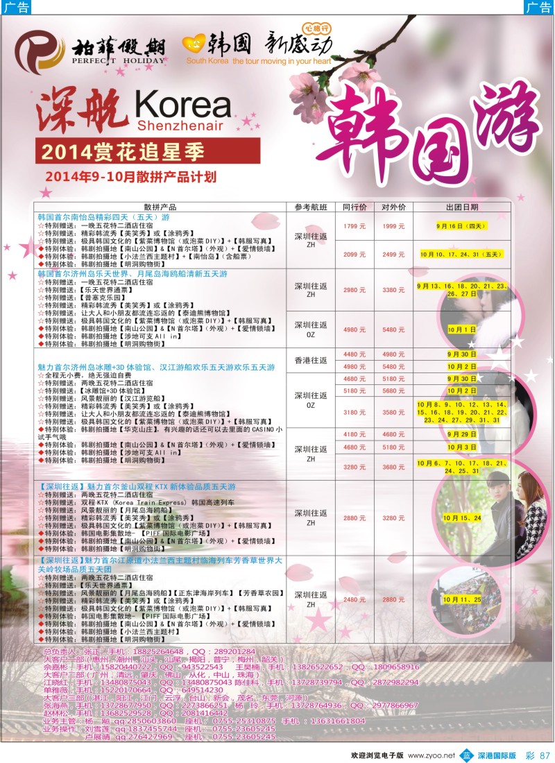 b彩087  【柏菲假期】-深航韩国线9-10月计划  