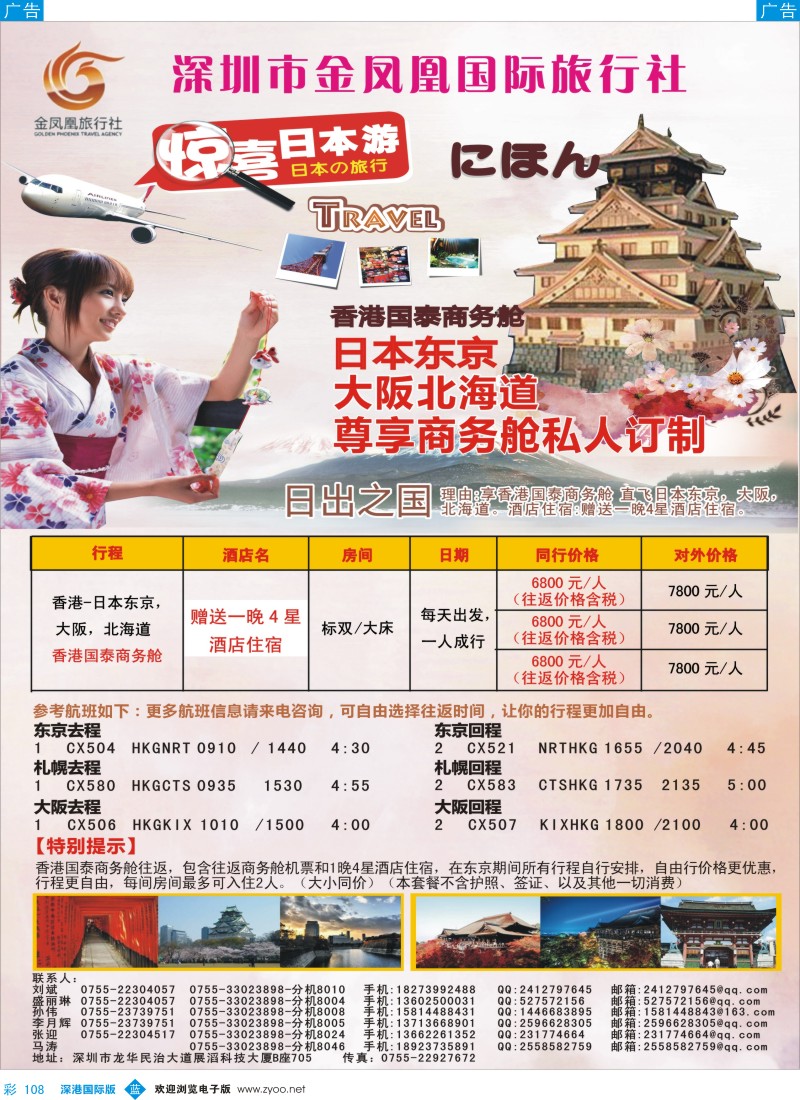 b彩108  金凤凰-专业日本商务舱自由行 