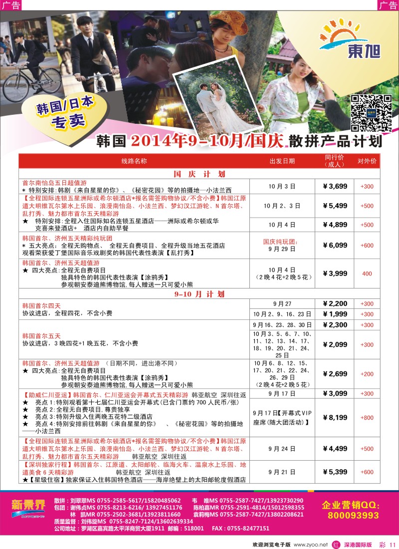 r彩011  日本东旭-日韩自由行同行计划 