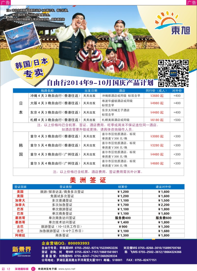 r彩012  日本东旭-韩国同行计划 