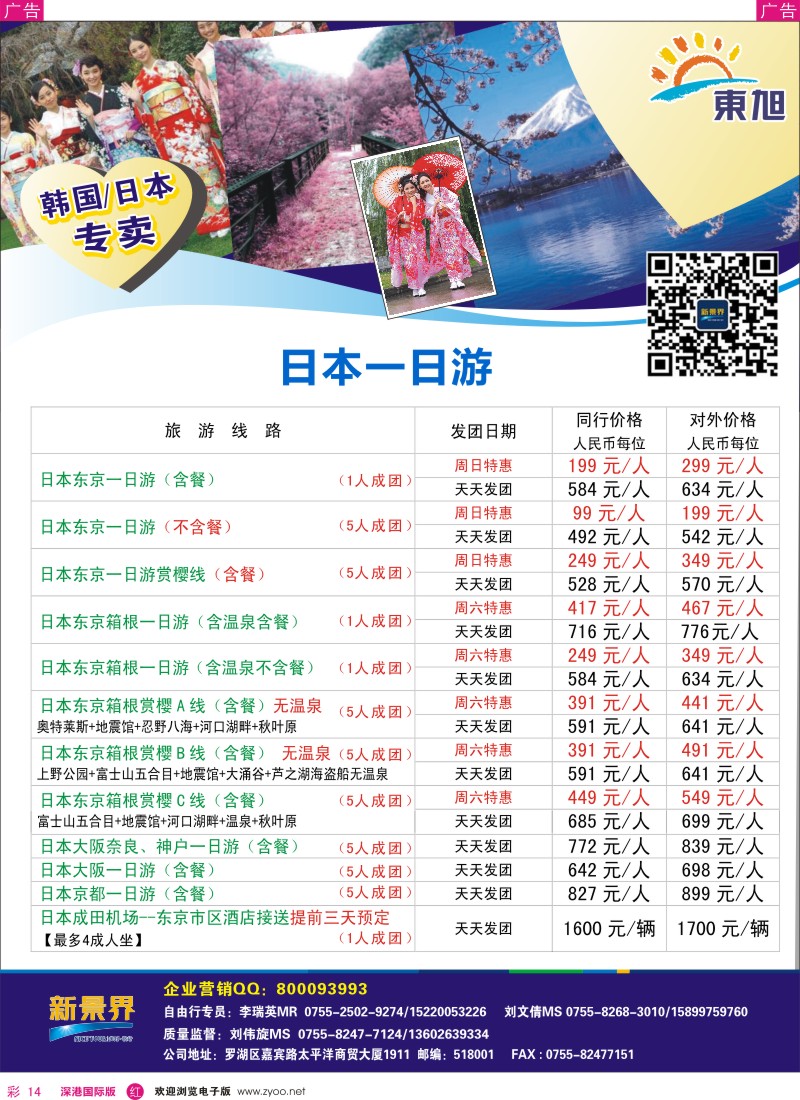 r彩014  日本东旭-日本同行计划 