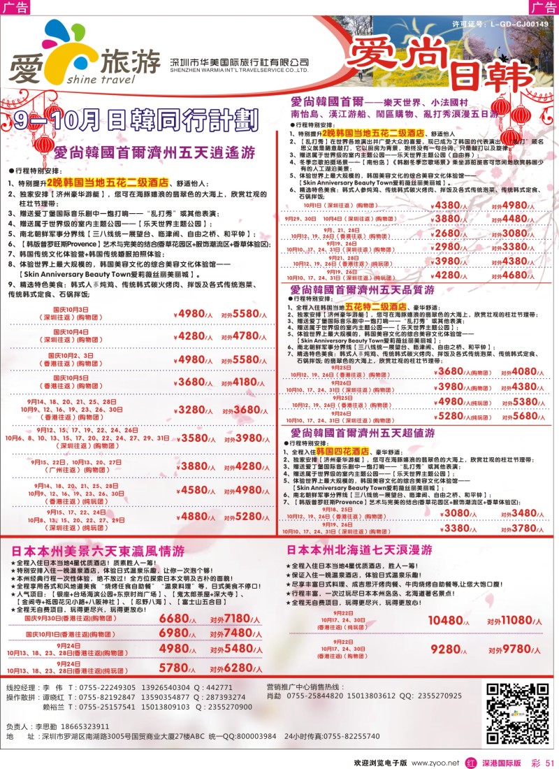 r彩051  爱尚旅游—日韩9-10月国庆同行计划 