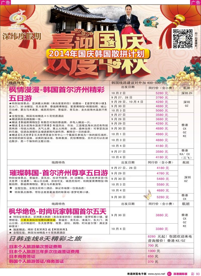 r彩093  【深纬度假期】韩国9-10月计划 