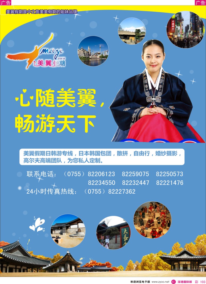 r彩103  美翼假期—韩国，日本优质批发 