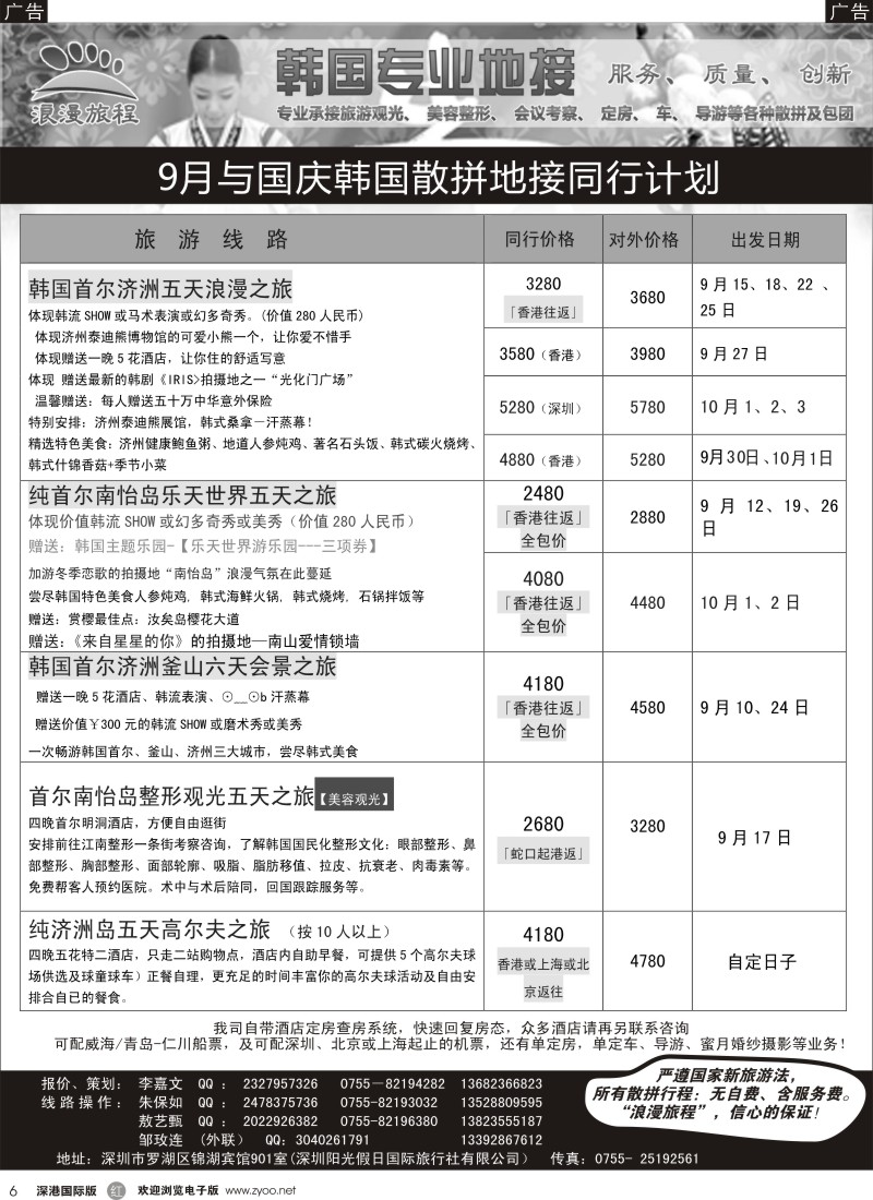 r黑006  浪漫旅程-韩国地接9-国庆同行计划 