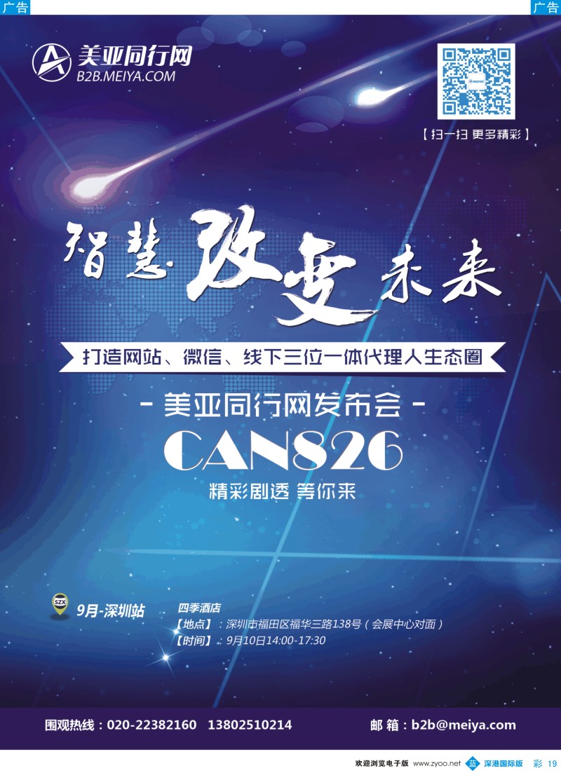 b彩019  美亚同行网发布会 