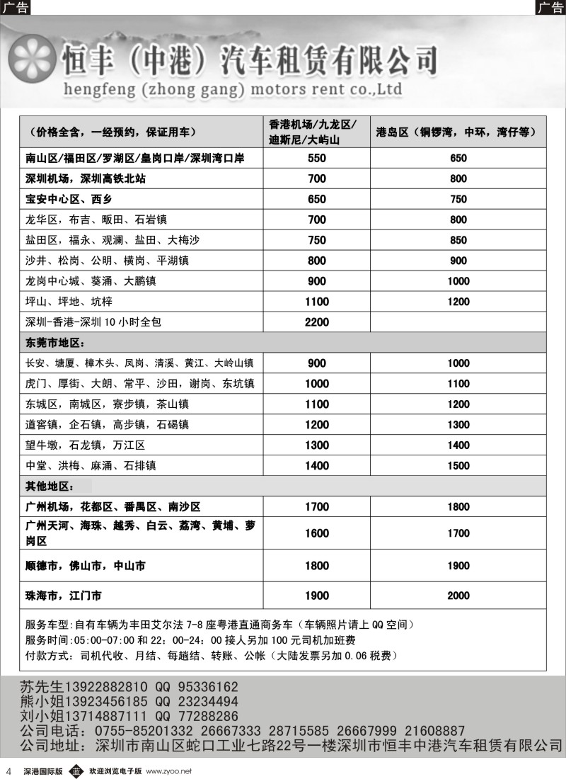 b黑004  恒丰中港（粤港）车队 