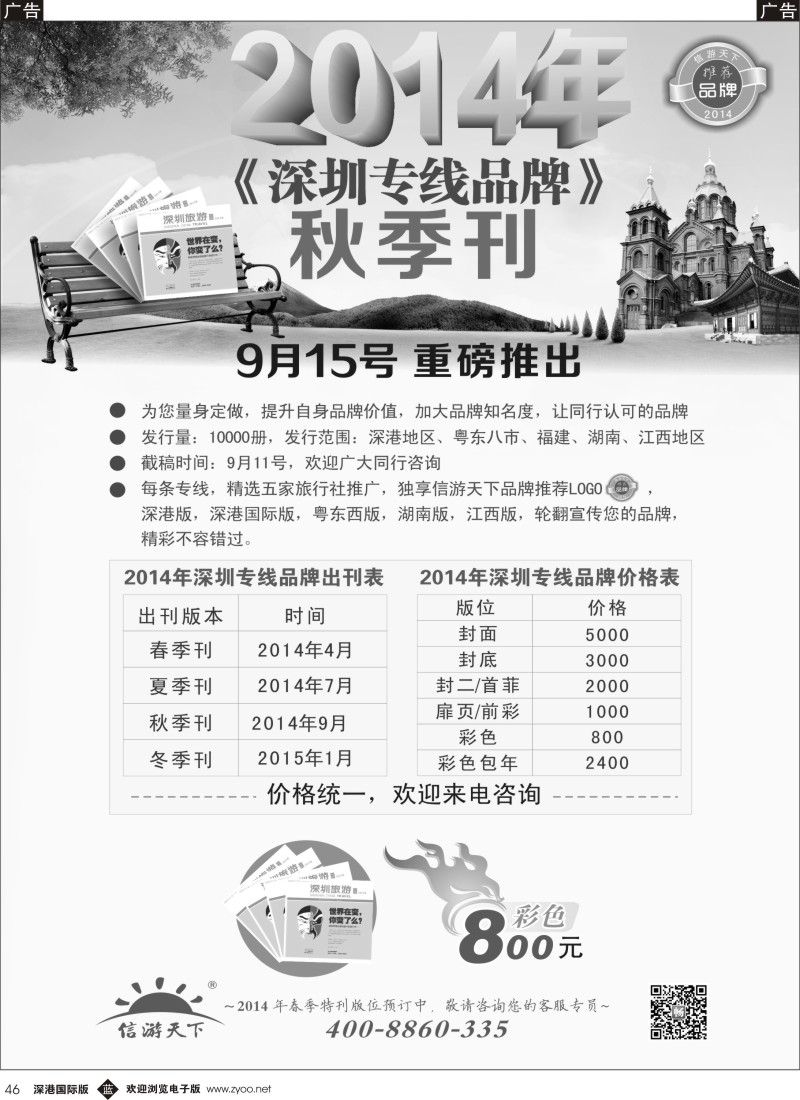 b黑046  深圳旅游品牌