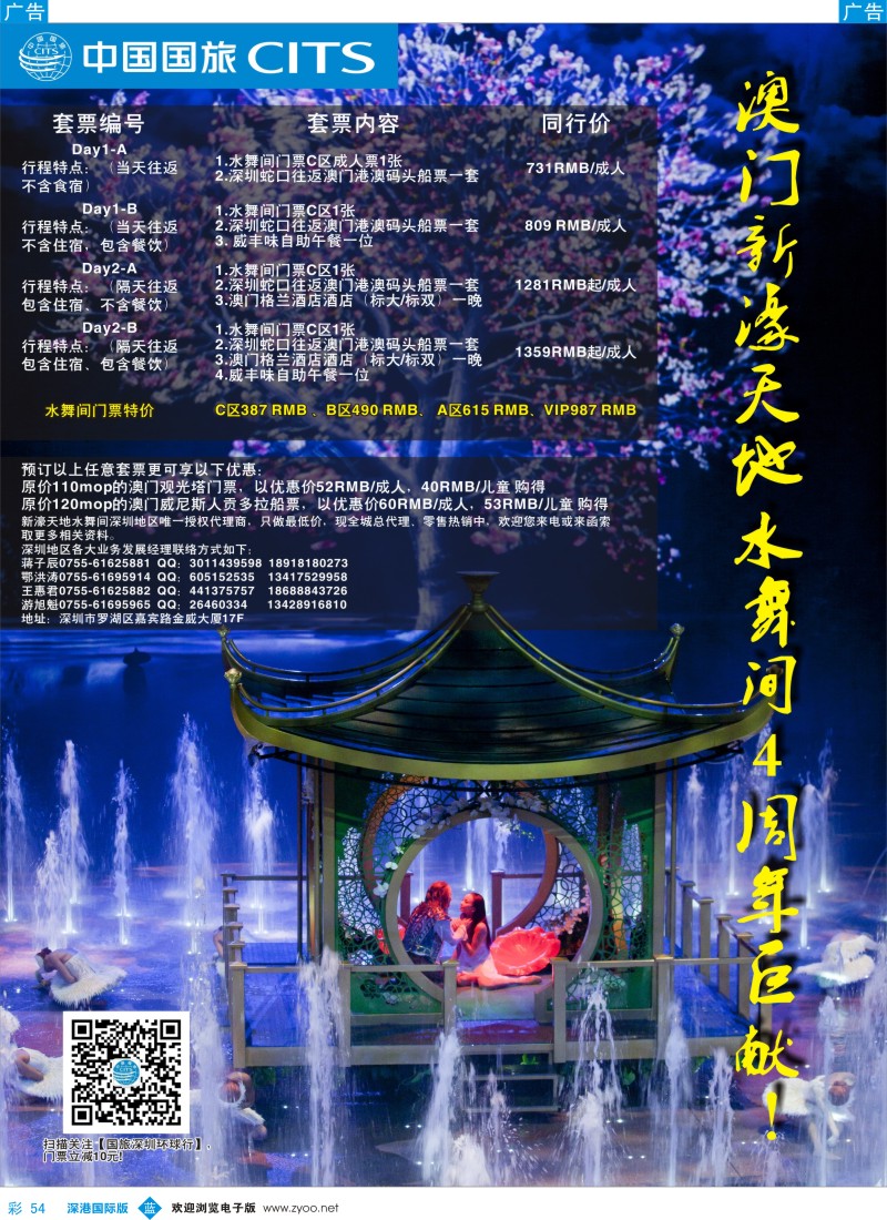 b彩054  中国国旅澳门水舞间套票 