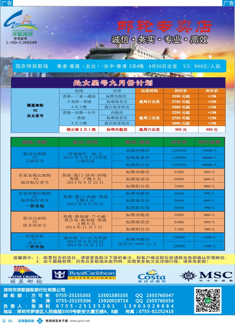 b彩068  深联国旅—最新邮轮计划？ 