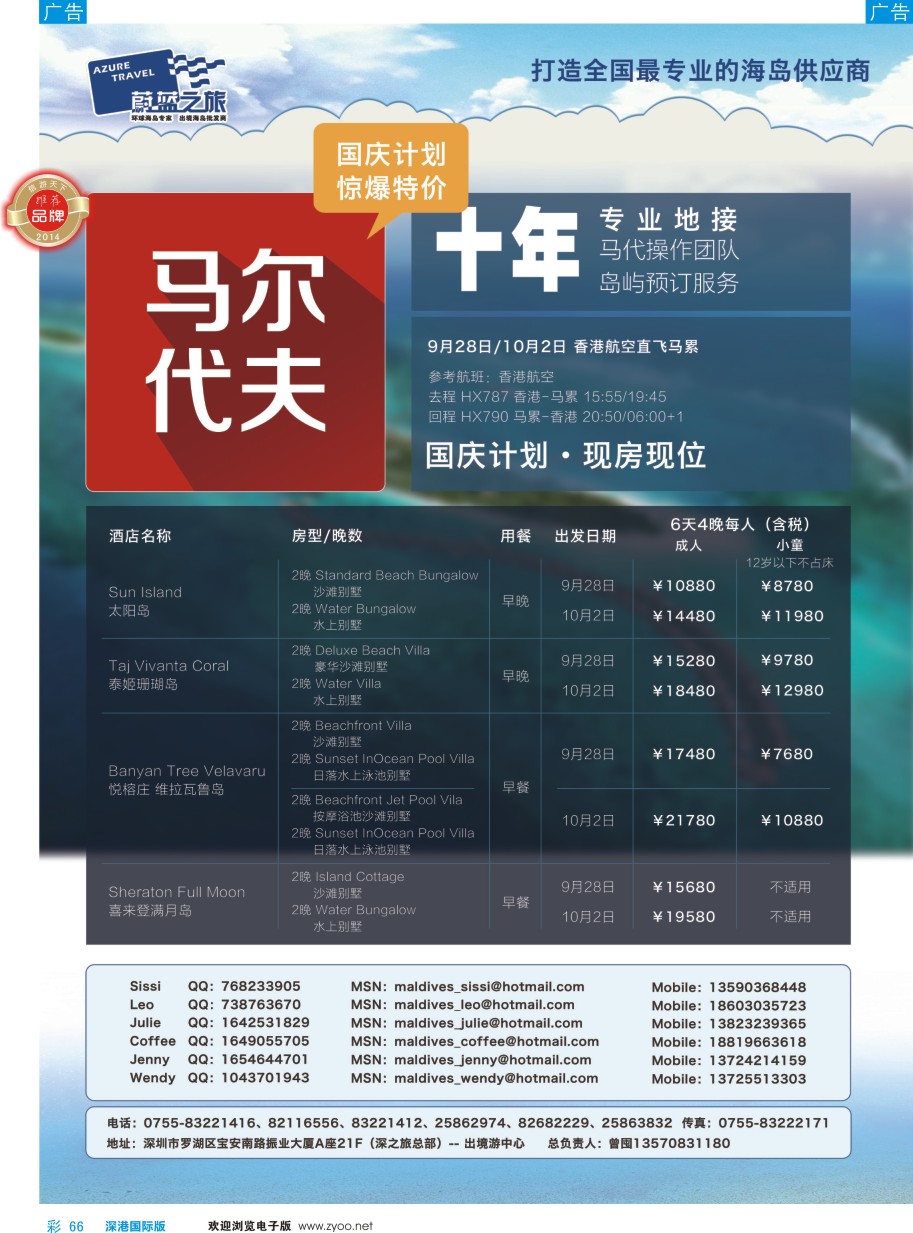 b黑008  深圳天天假期—特价国际机票 