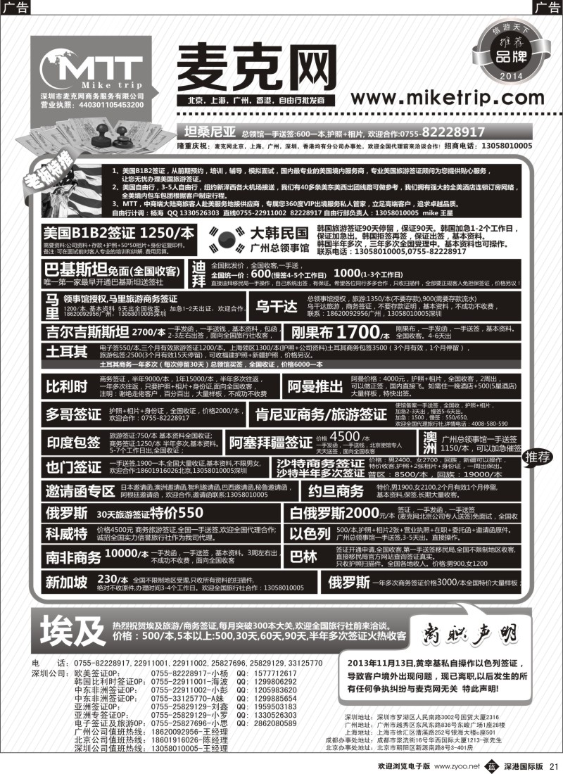 b黑021  麦克网使馆签证   