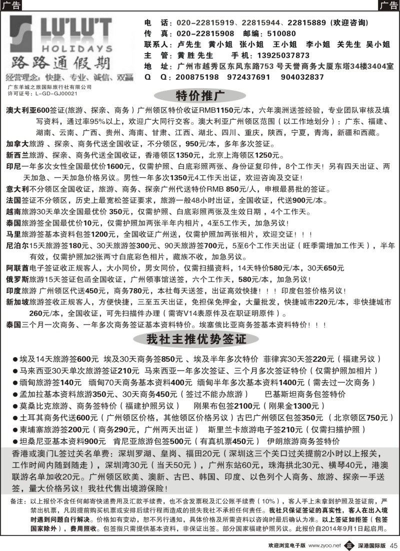 b黑045  路路通签证同行报价