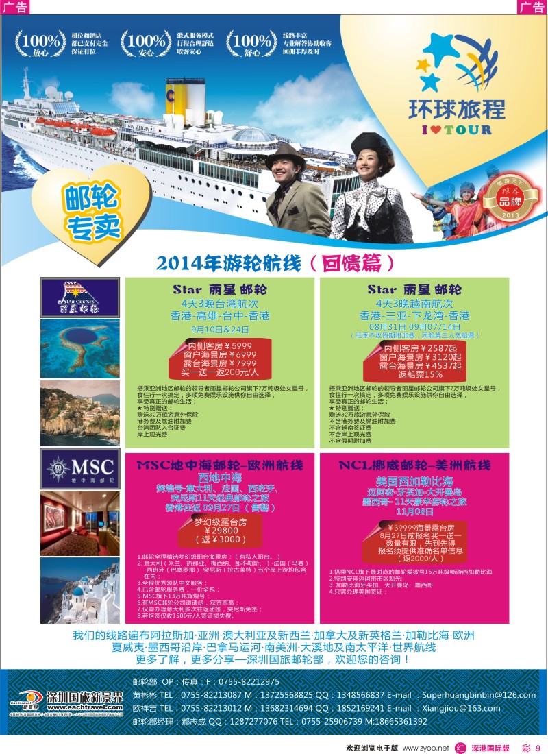 r彩009  新景界-环球旅程邮轮中心 