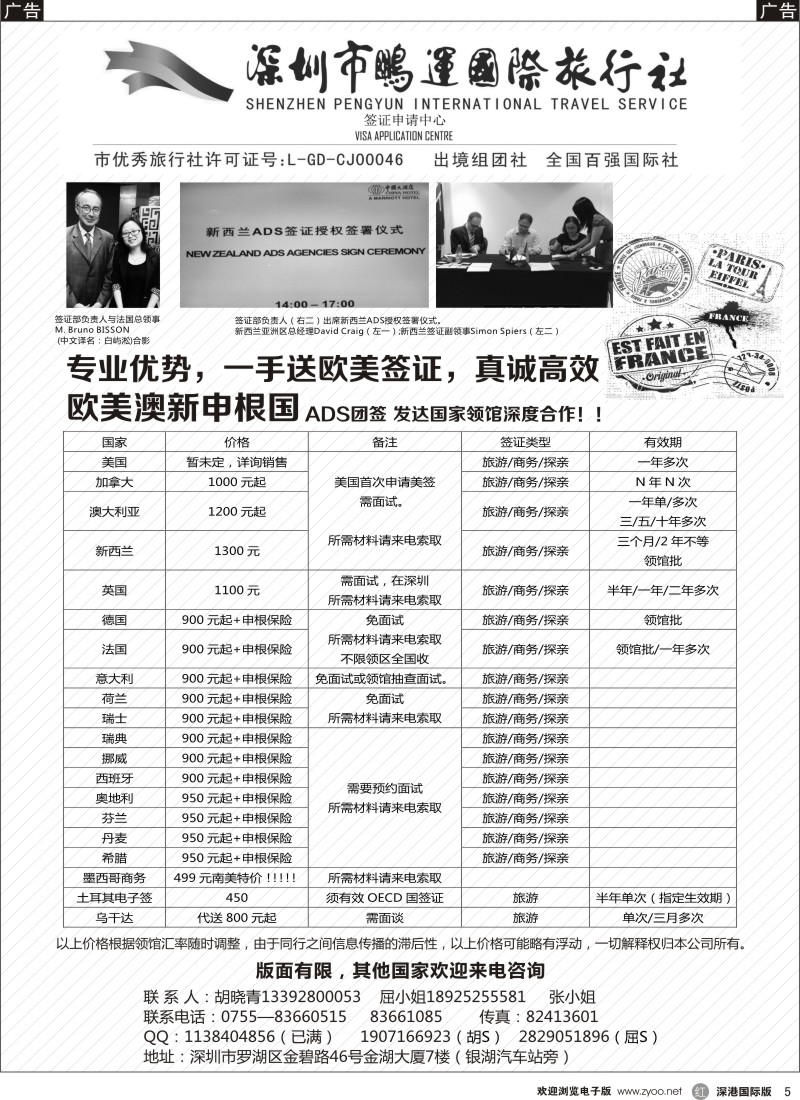 r黑005  专业欧美签证，独家优势中东非包签  