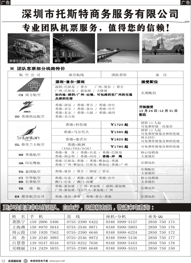 r黑012  托斯特商务？国际团队机票 