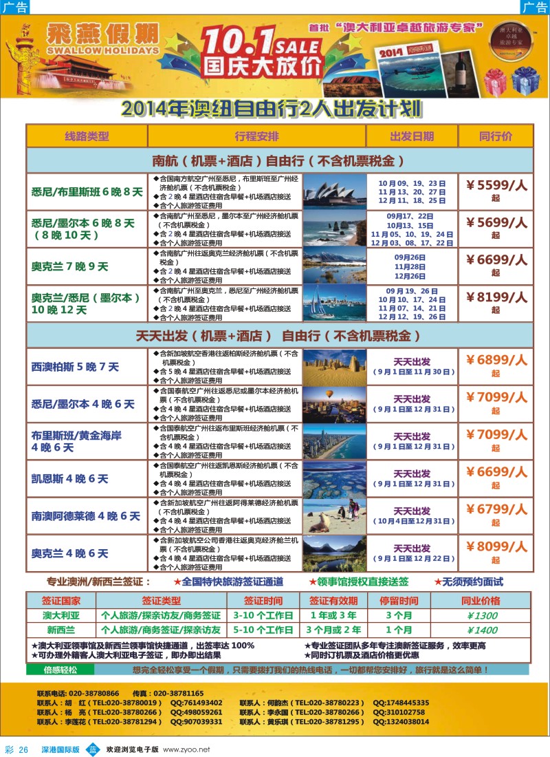 b彩026  飞燕假期-2014年澳新自由行计划 