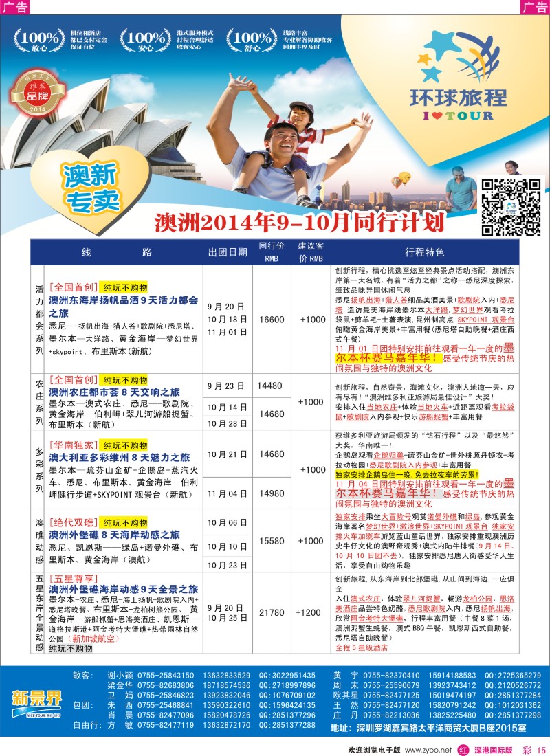 r彩015  新景界-环球旅程新澳洲计划 