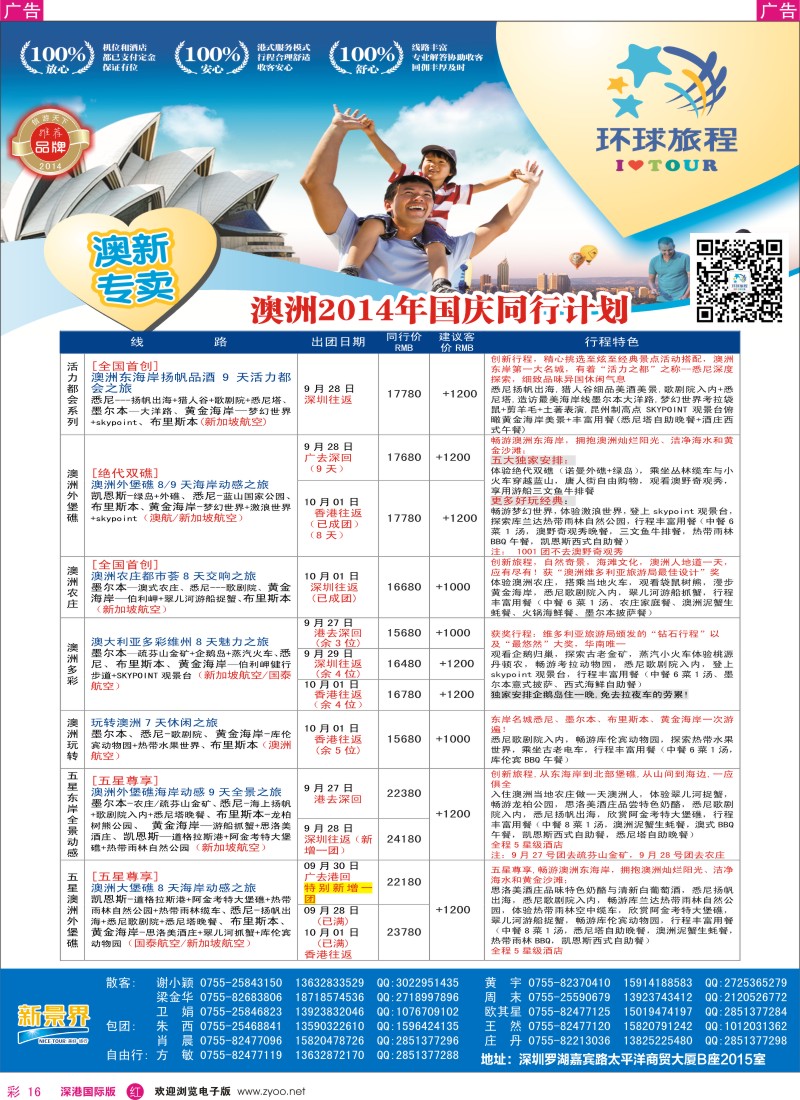 r彩016  新景界-环球旅程新澳洲国庆计划 