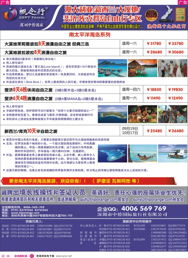 r彩066  概念行CEPT—澳大利亚、新西兰、大溪地、裴济自由行专区 