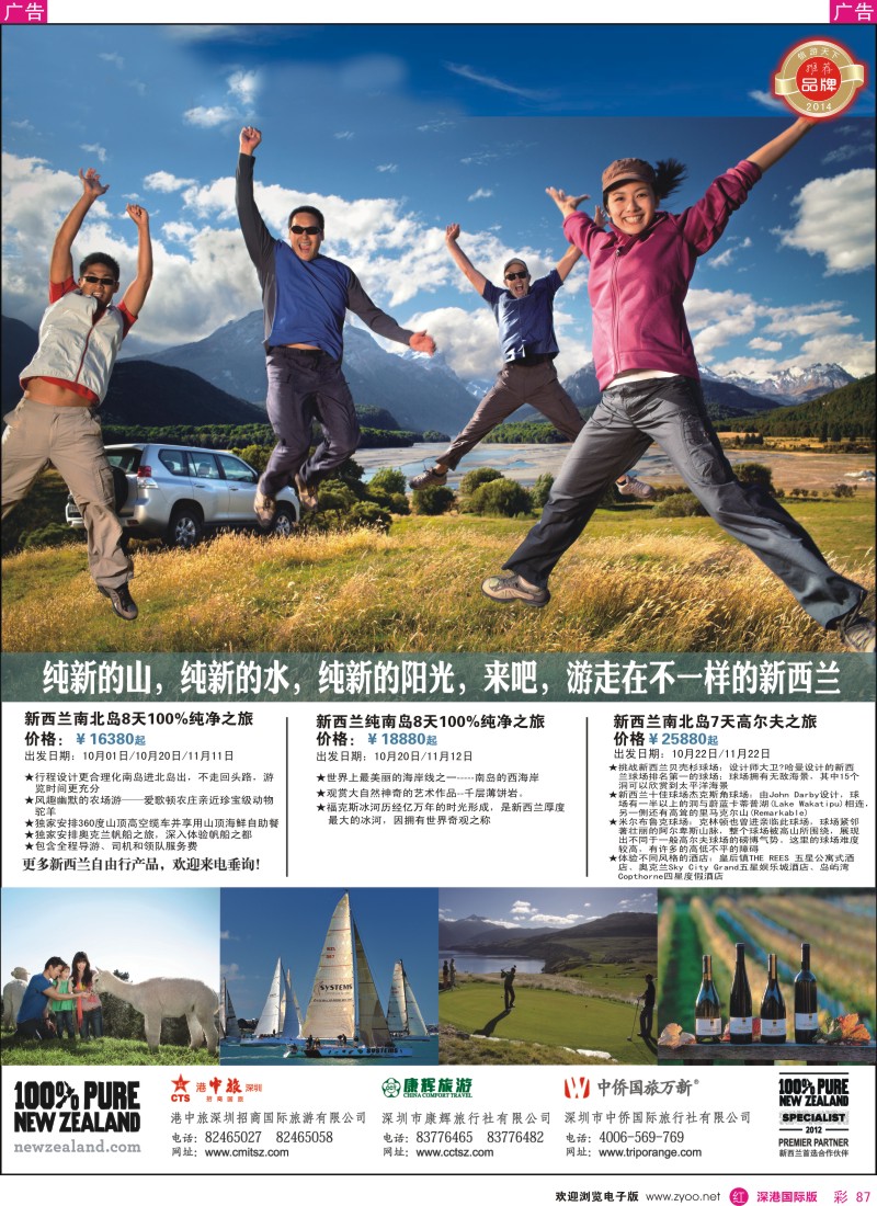 r彩087  招商国旅—新西兰最新计划 