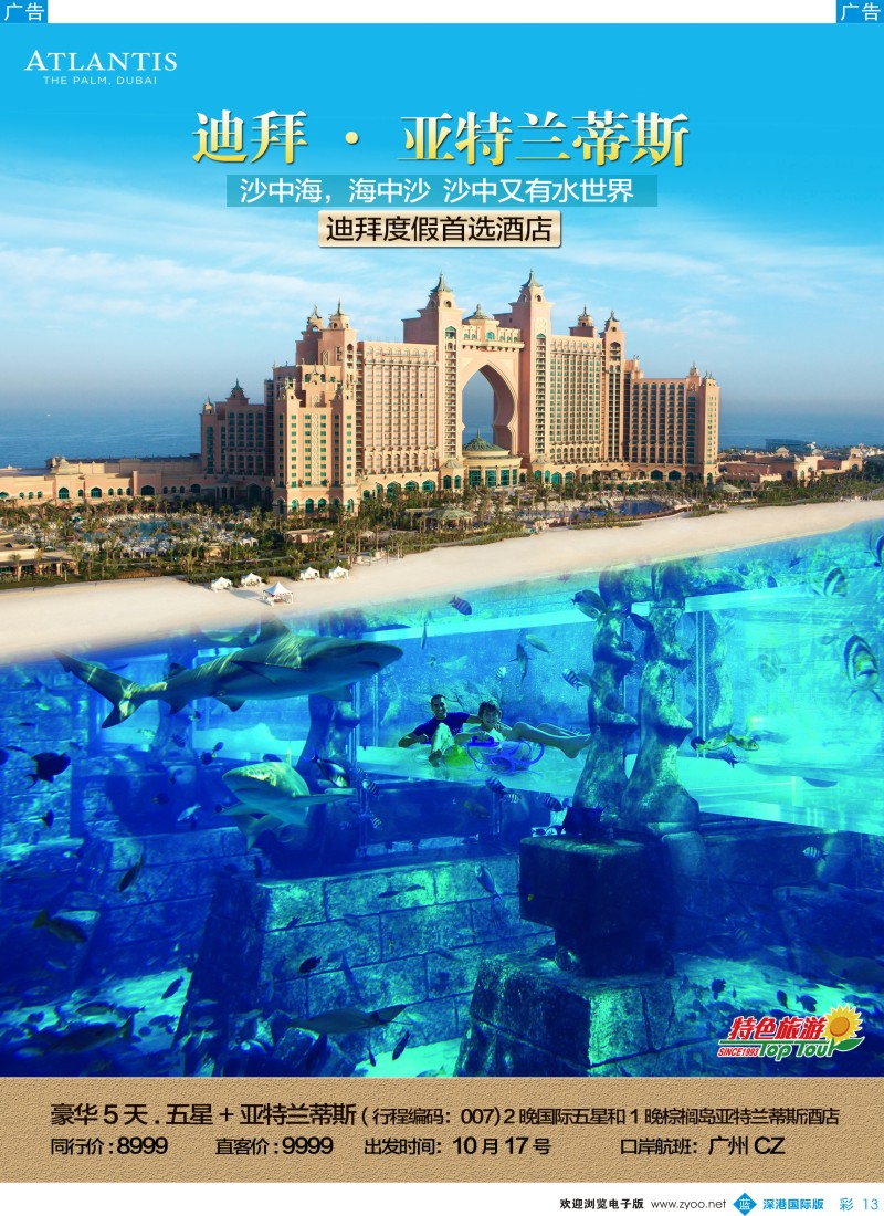 b彩013  特色旅游—中东非洲最新出团计划 