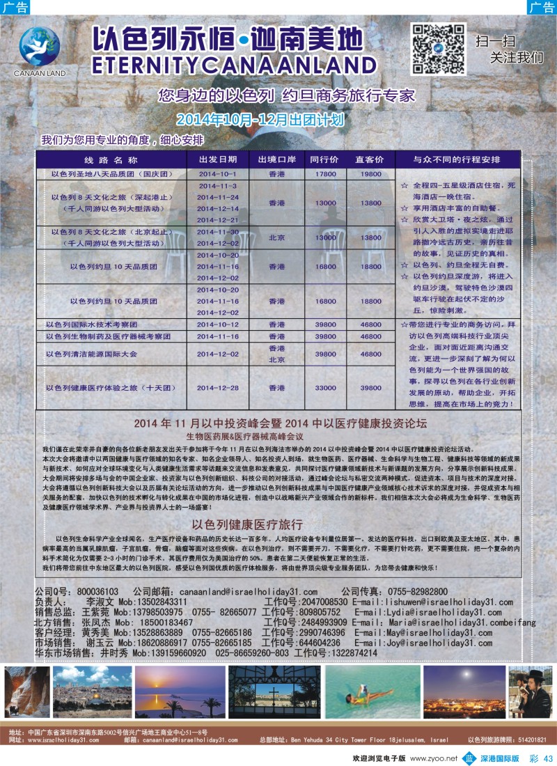 b彩043  以色列·迦南美地？您身边商务旅行专家？ 