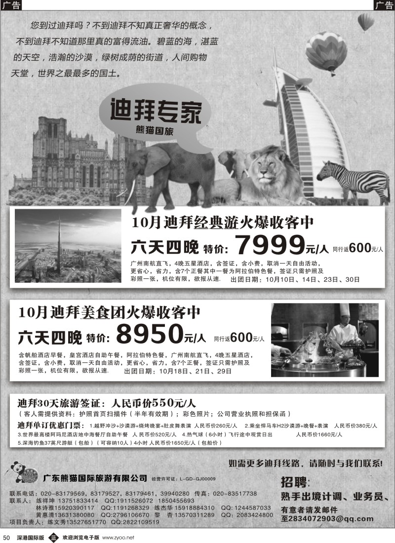 b黑050  迪拜专家-熊猫国旅