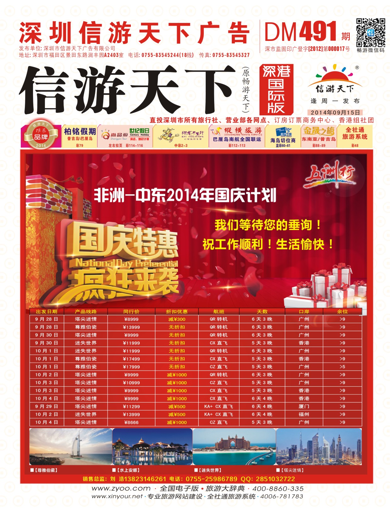 r000封面 五洲行-非洲中东国庆计划
