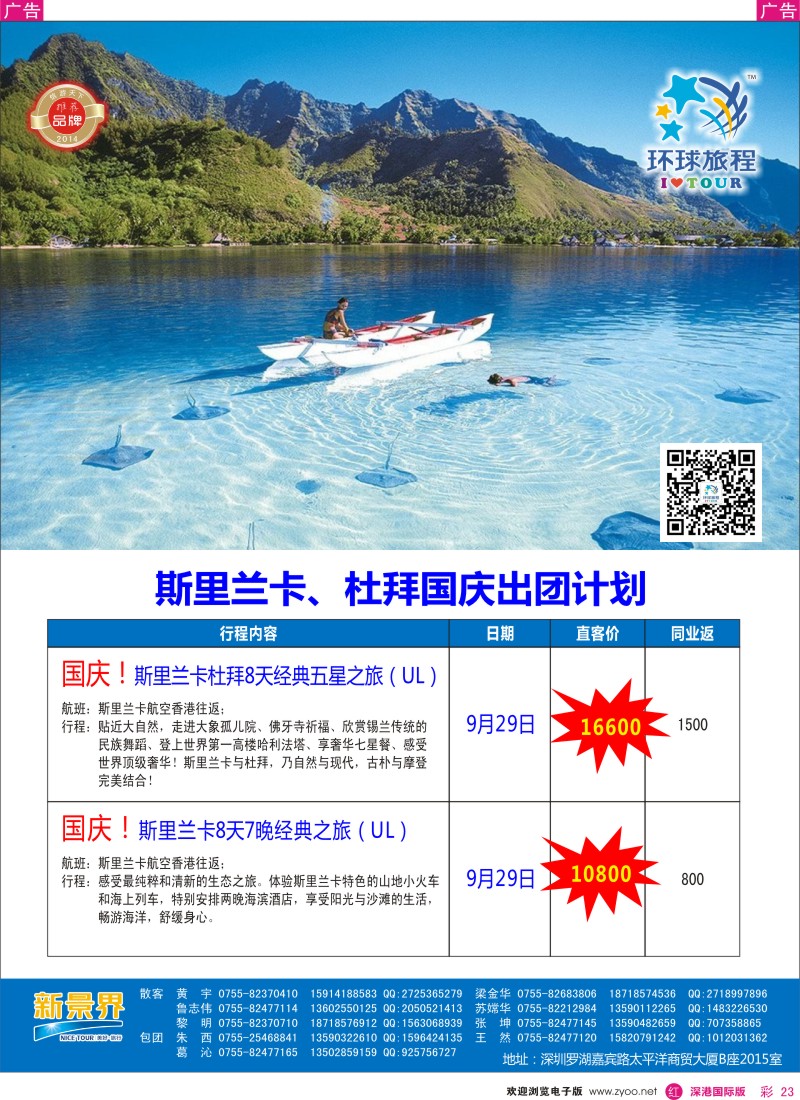 r彩023  新景界-环球旅程中东非洲南亚计划 