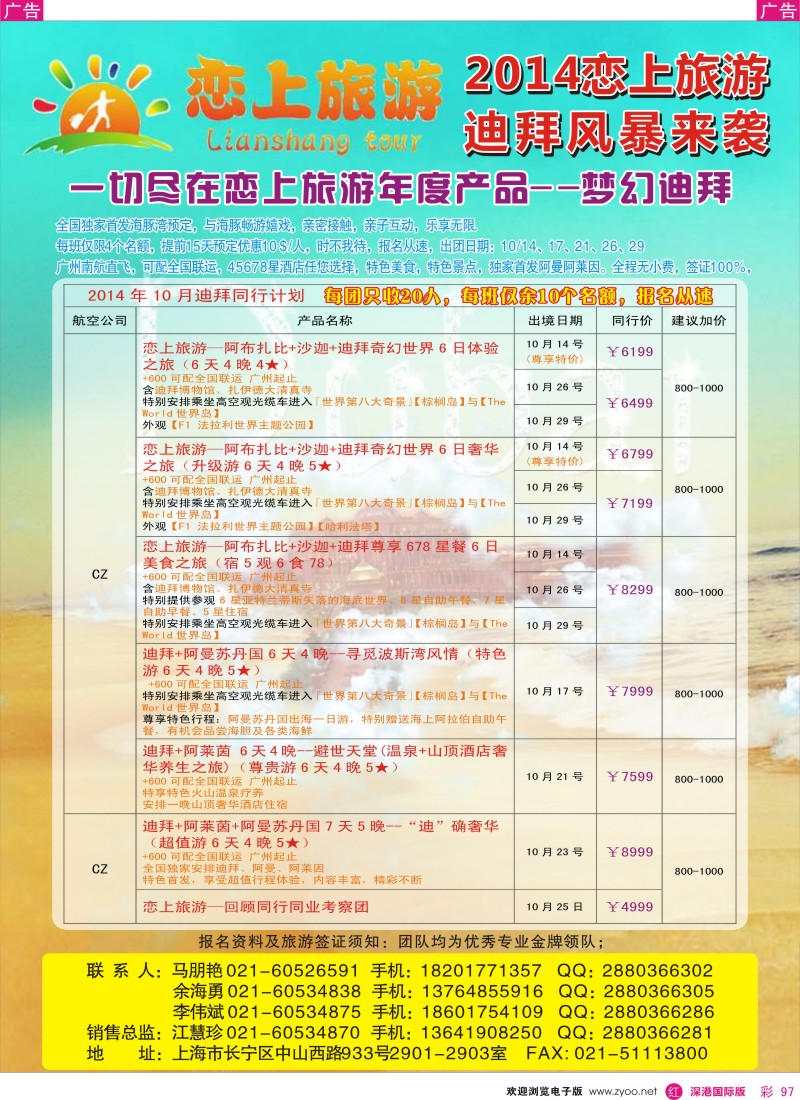 r彩097  迪拜高品质特价风暴--恋上旅游 