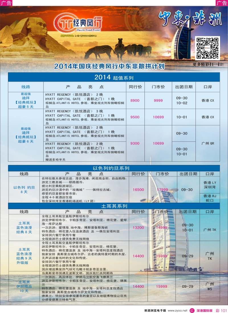 r彩101  经典风行—非洲中东国庆计划 