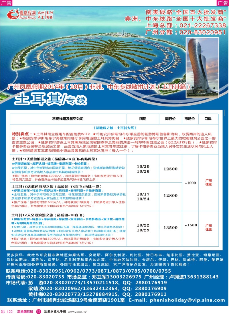 r彩122  凤凰假期-非洲·中东·美洲