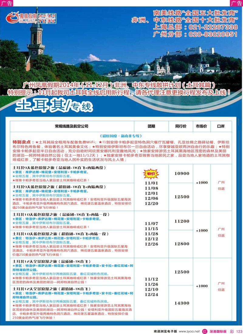 r彩123  凤凰假期-非洲·中东·美洲