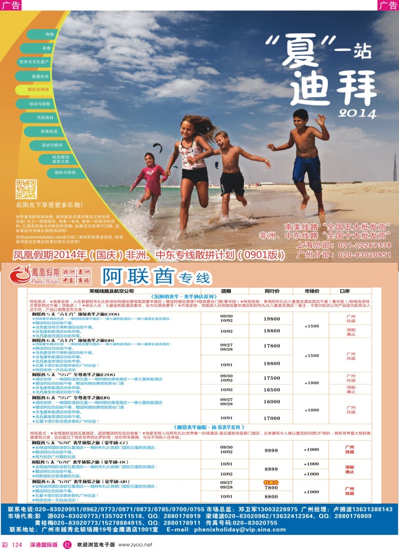 r彩124  凤凰假期-非洲·中东·美洲