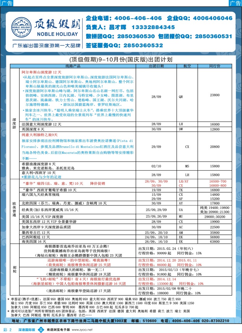 b彩002  顶级假期—欧美澳非深度游 