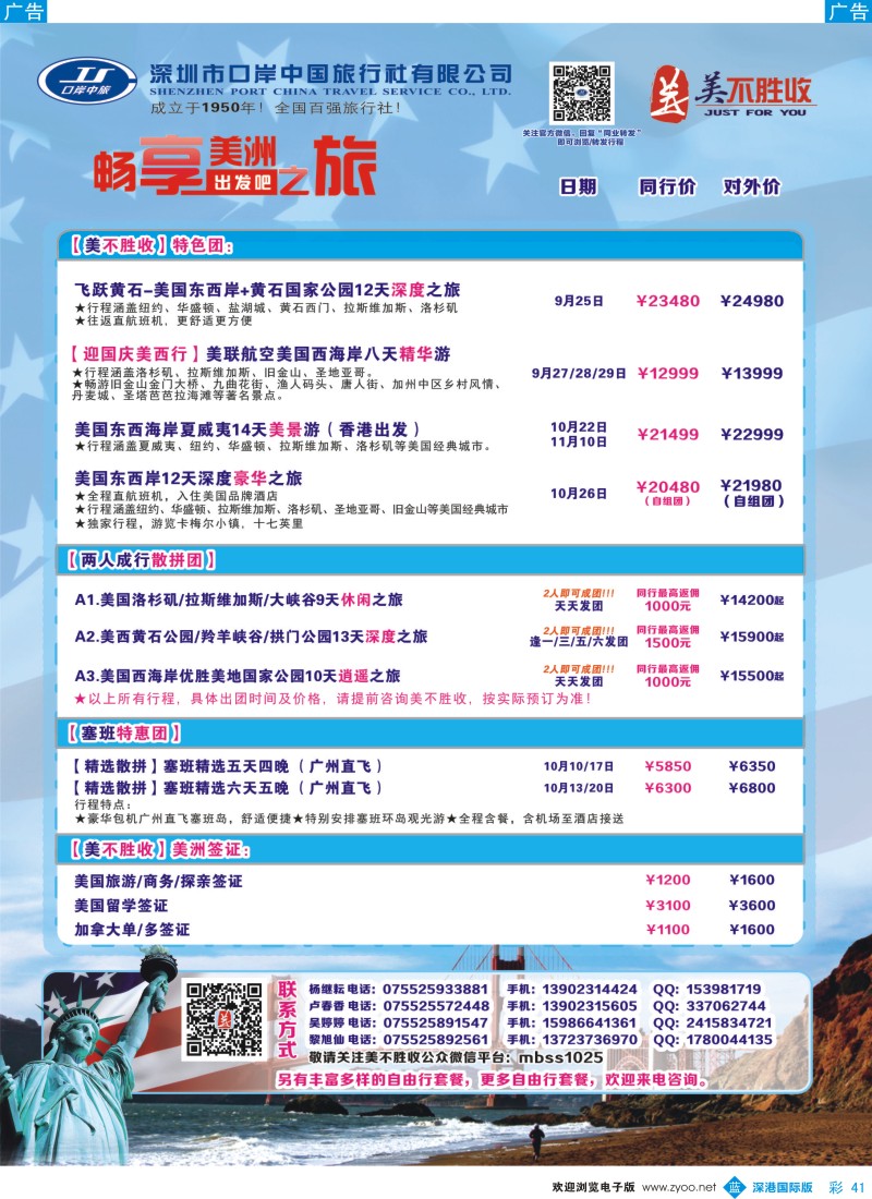 b彩041  深圳口岸中旅—美洲线 