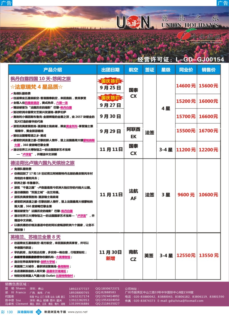 b彩130  丽晶之旅—欧洲出境游专业批发商