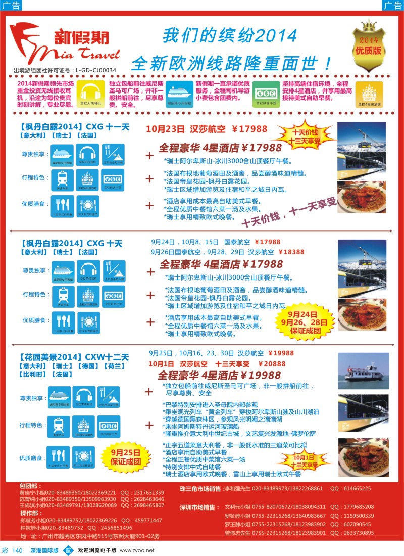 b彩140  新假期-缤纷2014全新欧洲线路