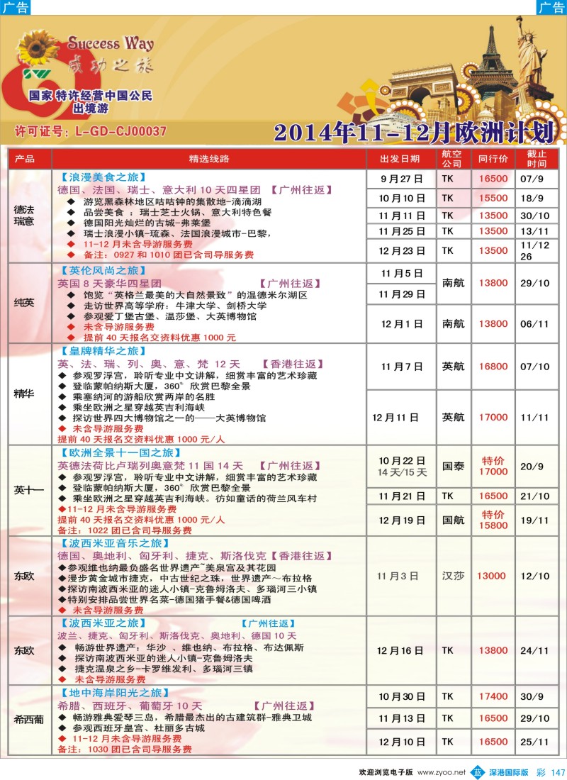 b彩147  成功之旅---欧洲计划
