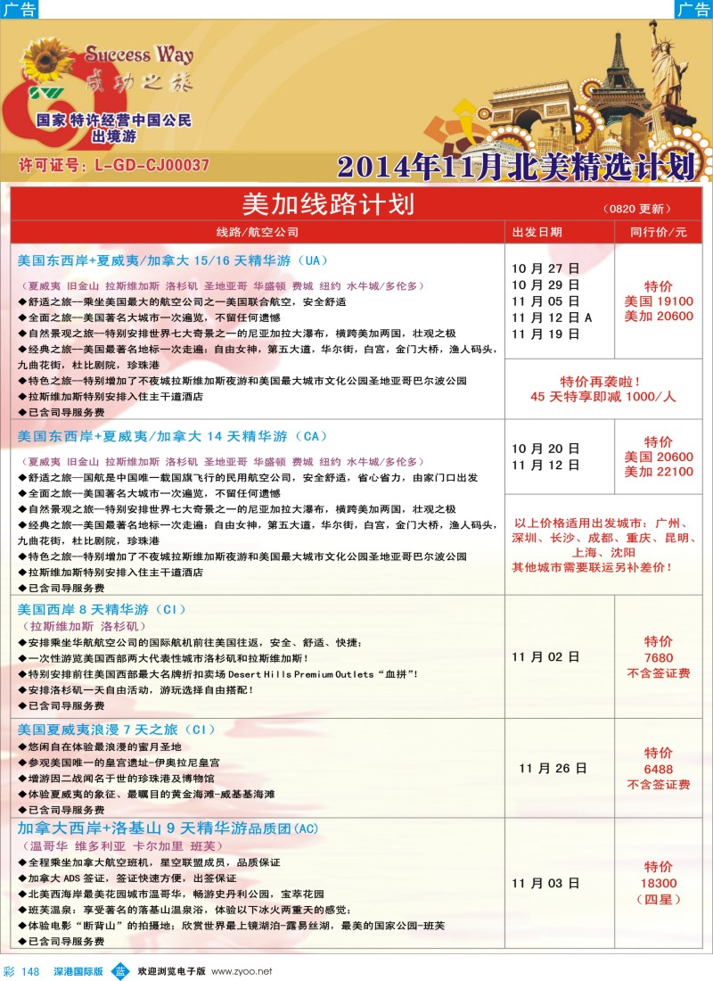 b彩148  成功之旅---北美／南美计划