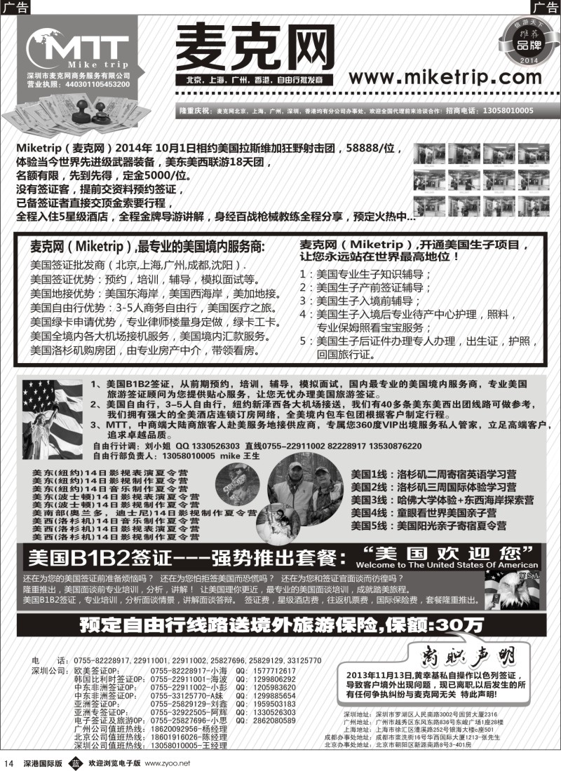b黑014  麦克网-全球自由行专卖店 