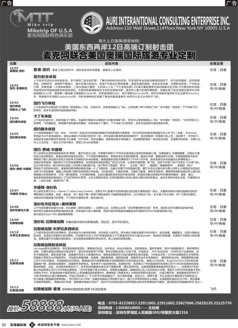 b黑020  美国高端订制射击团 