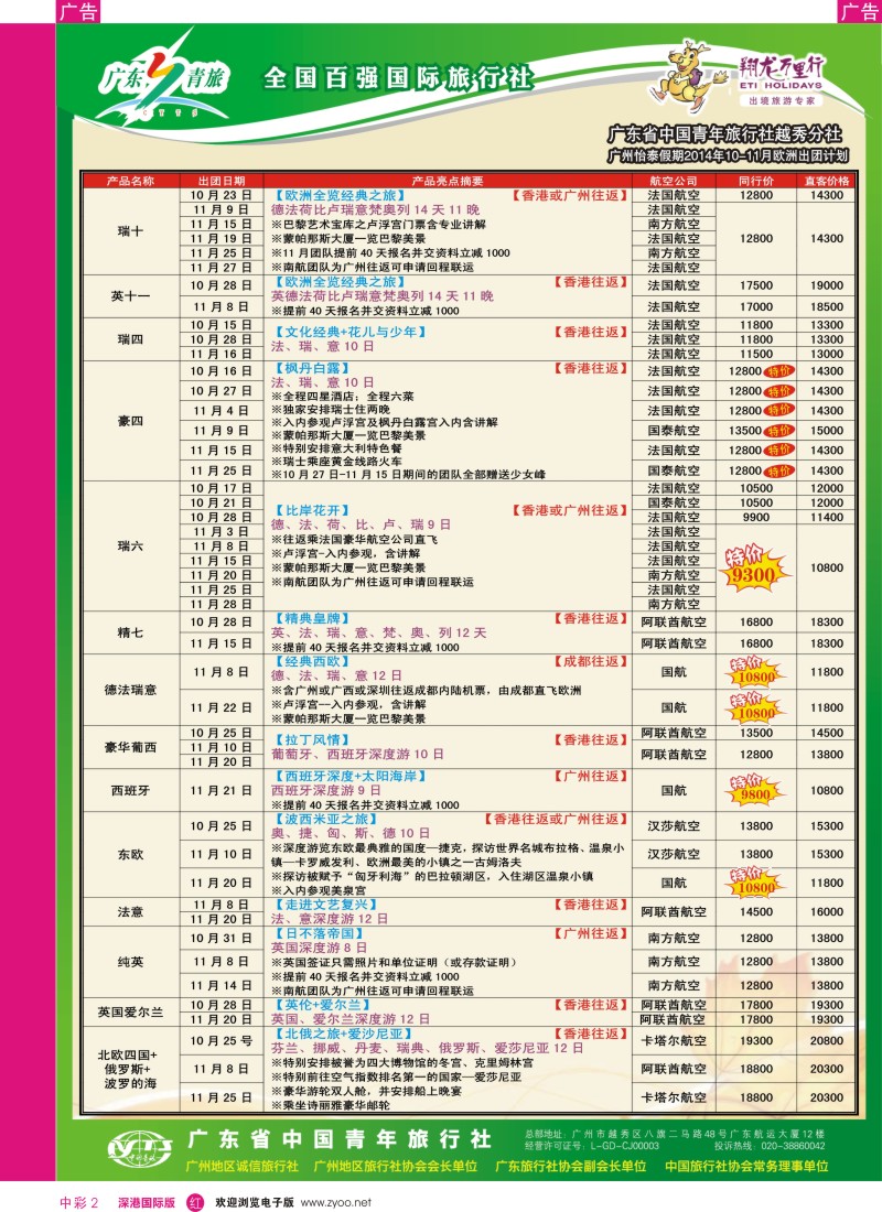 r中彩002  翔龙万里行