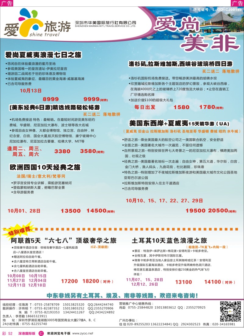 r彩052  爱尚旅游—美非同行计划 