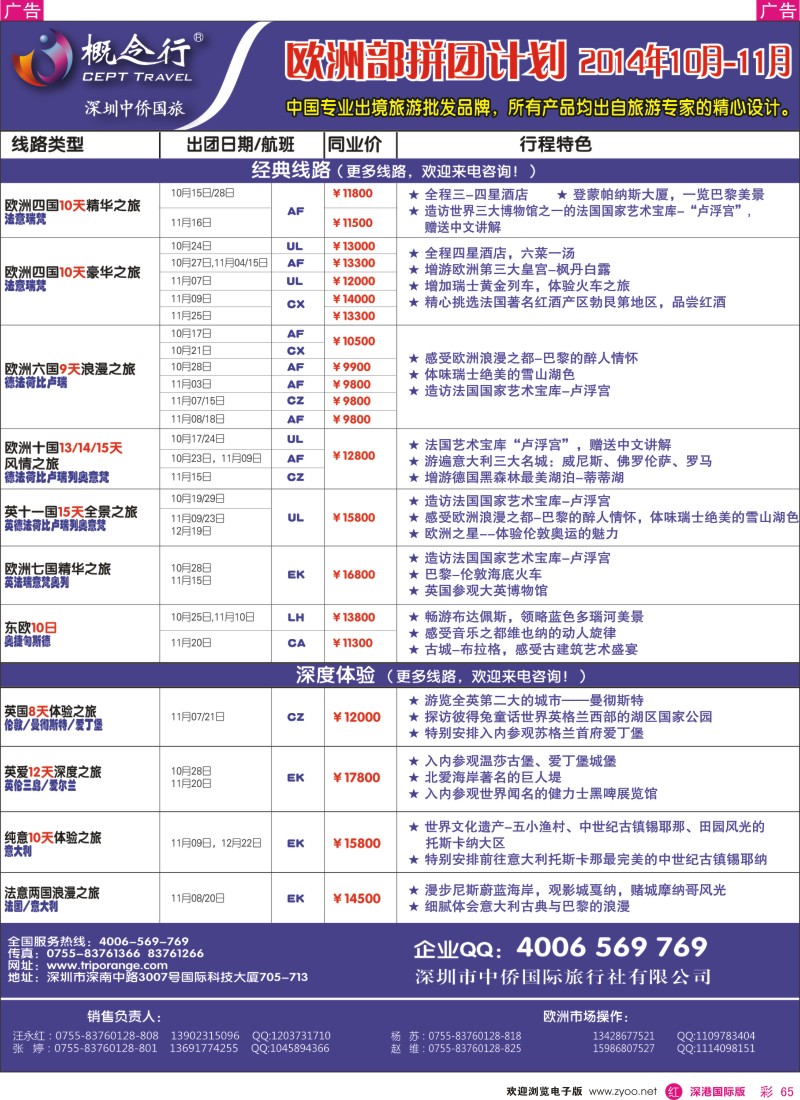 r彩065  概念行CEPT—欧洲拼团计划 