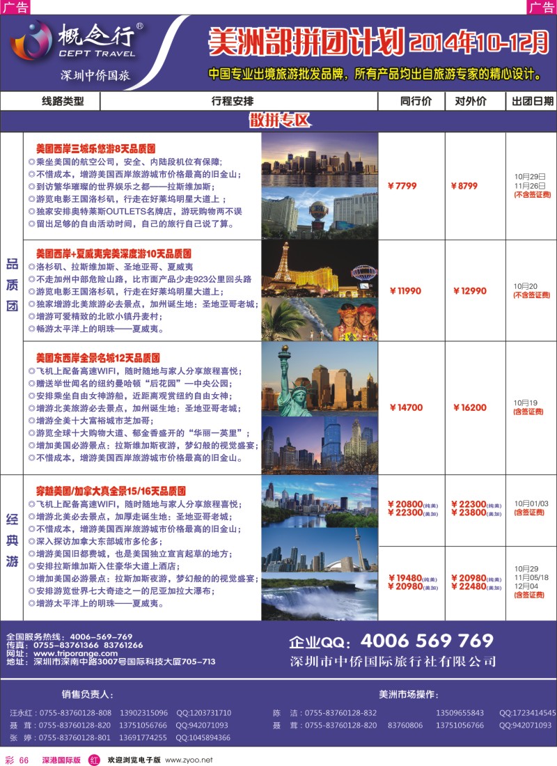 r彩066  概念行CEPT—美洲部拼团计划 