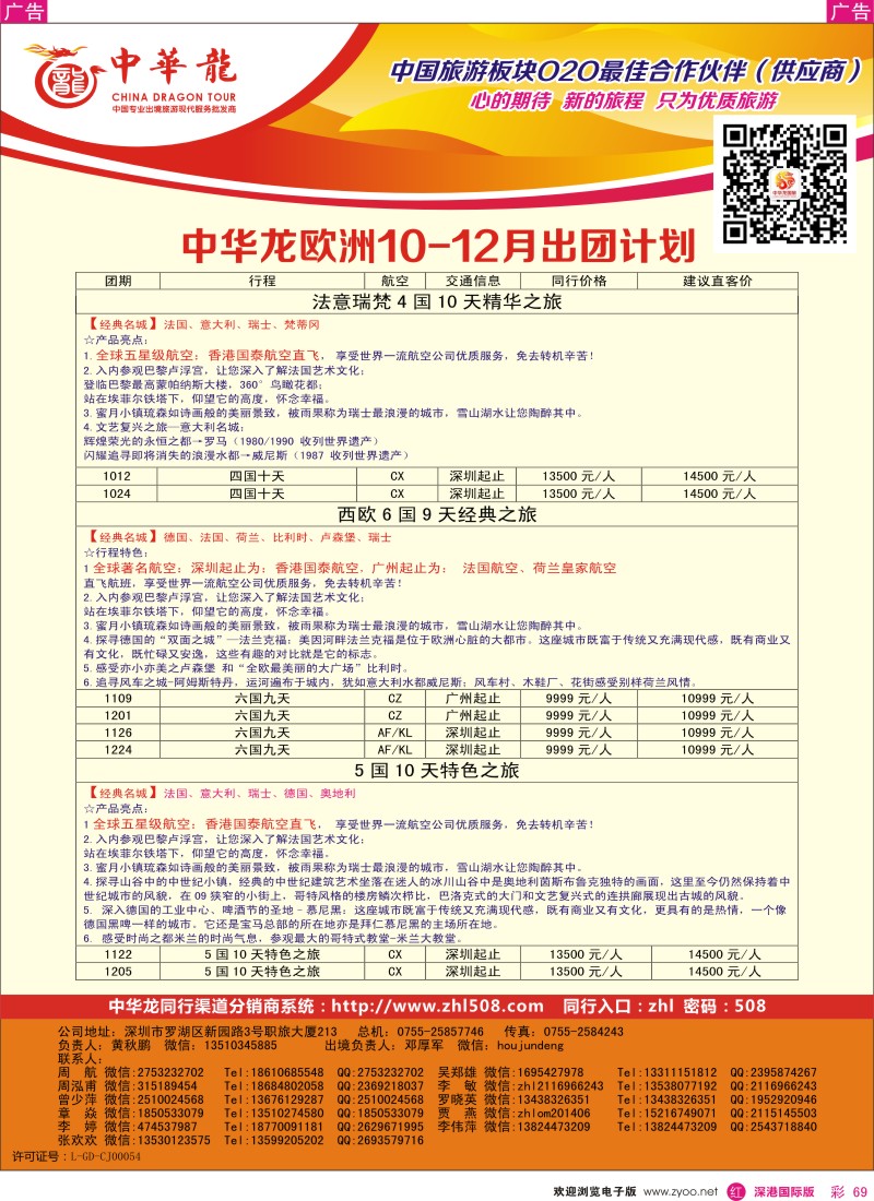 r彩069  【中华龙】欧美计划 