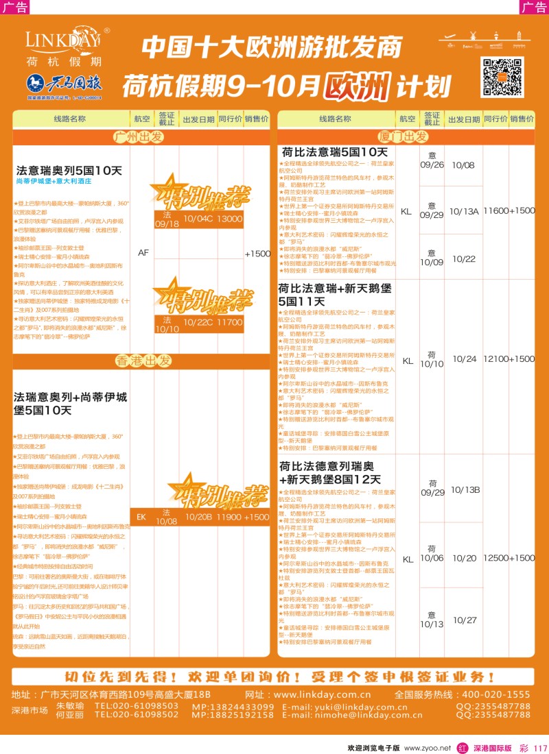r彩117  荷杭假期--中国十大欧洲游批发商